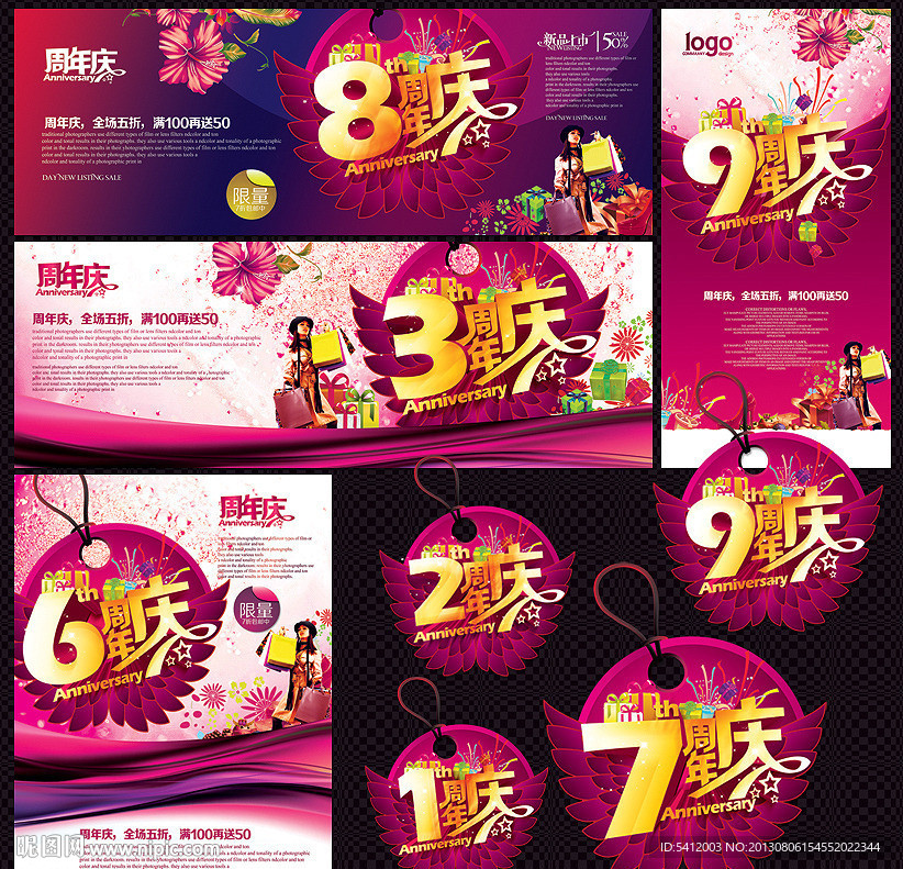 周年庆
