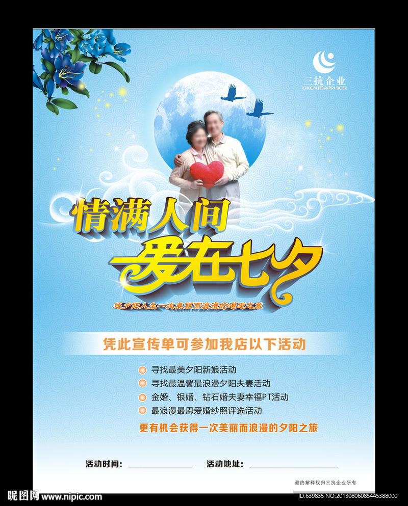 爱在七夕