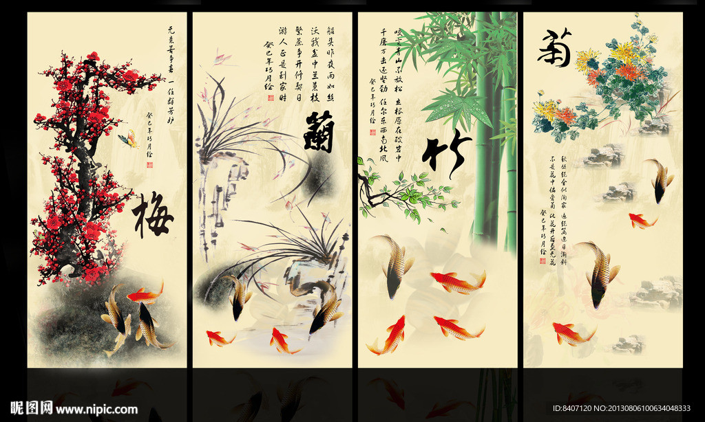 梅兰竹菊