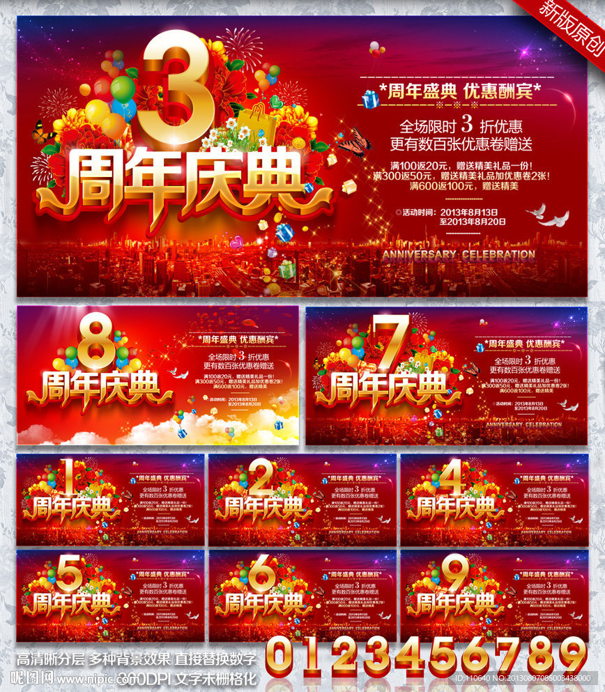周年庆典