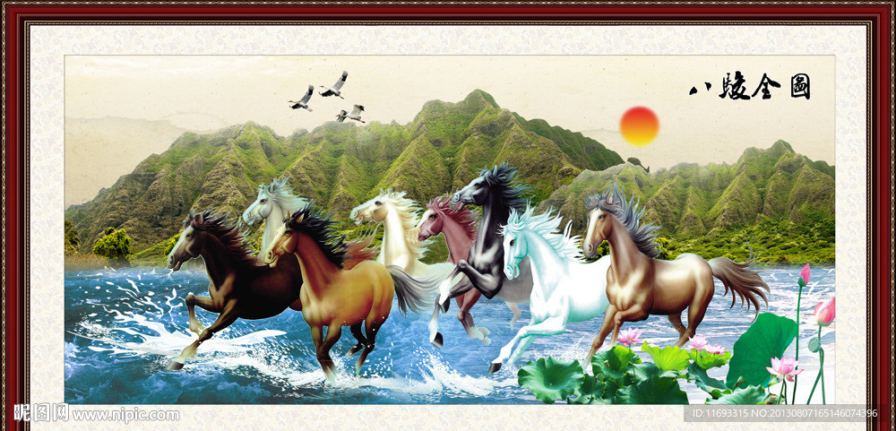 八骏图