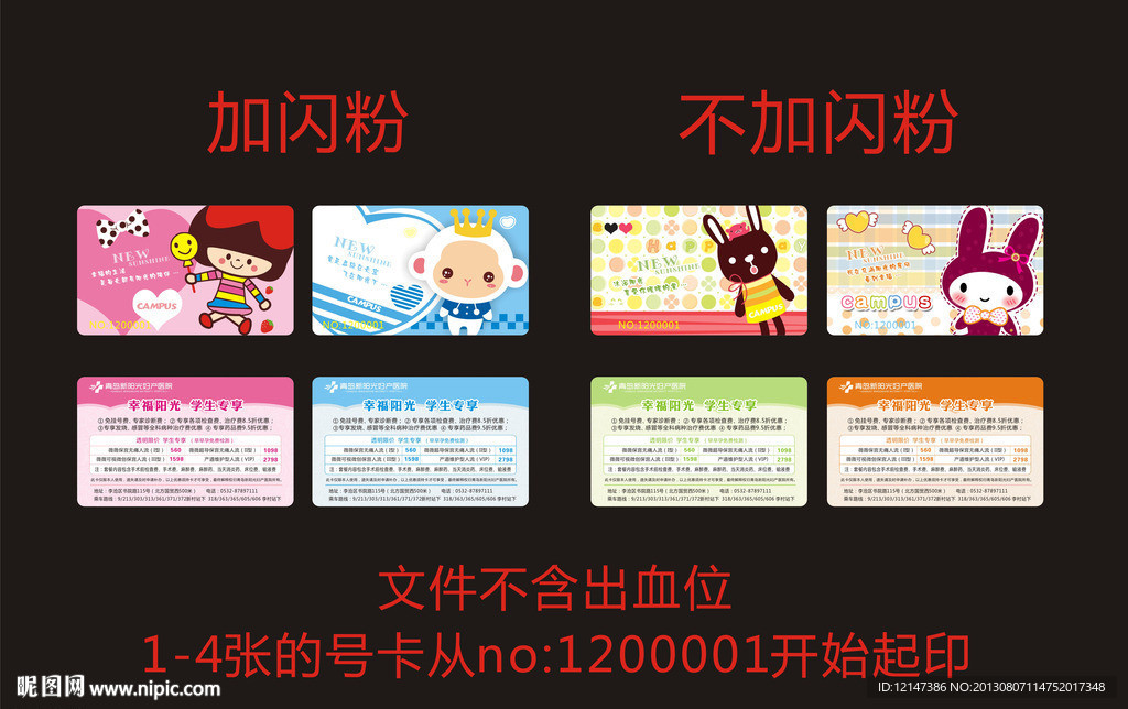 医院学生卡片