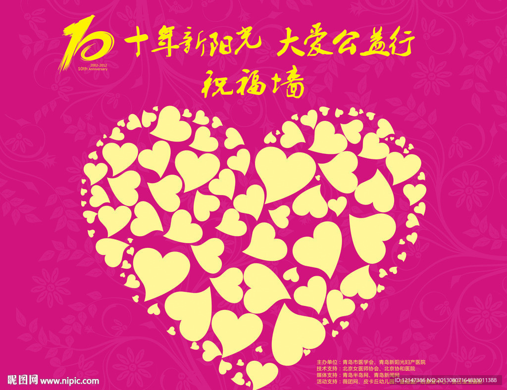 医院祝福墙展板