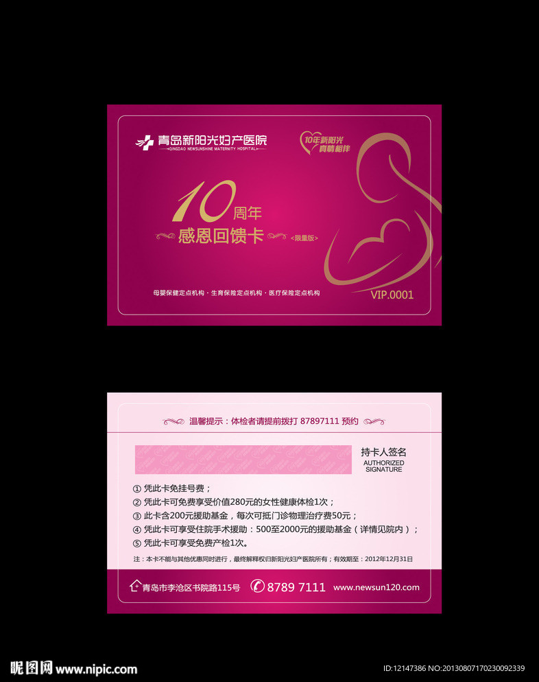 医院卡片