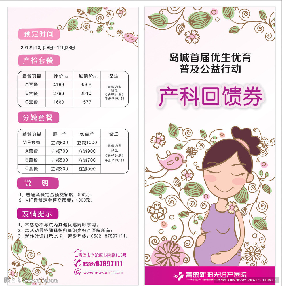医院产科回馈券