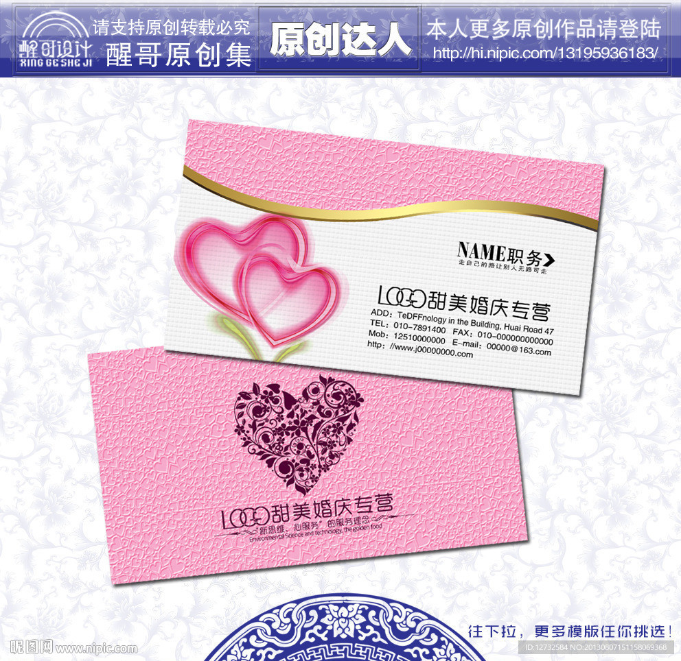 婚庆名片