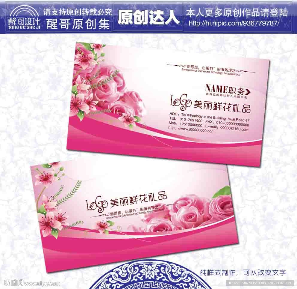 鲜花 名片 鲜花名片