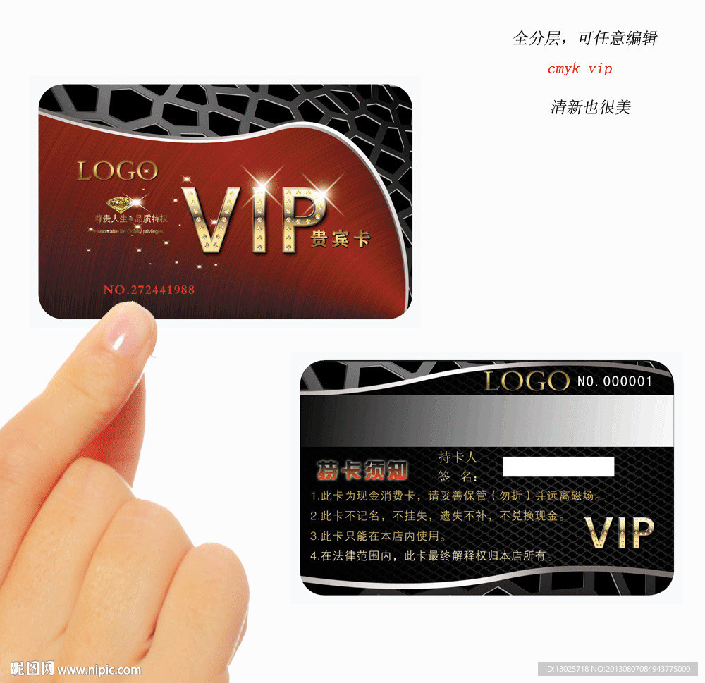 vip会员卡