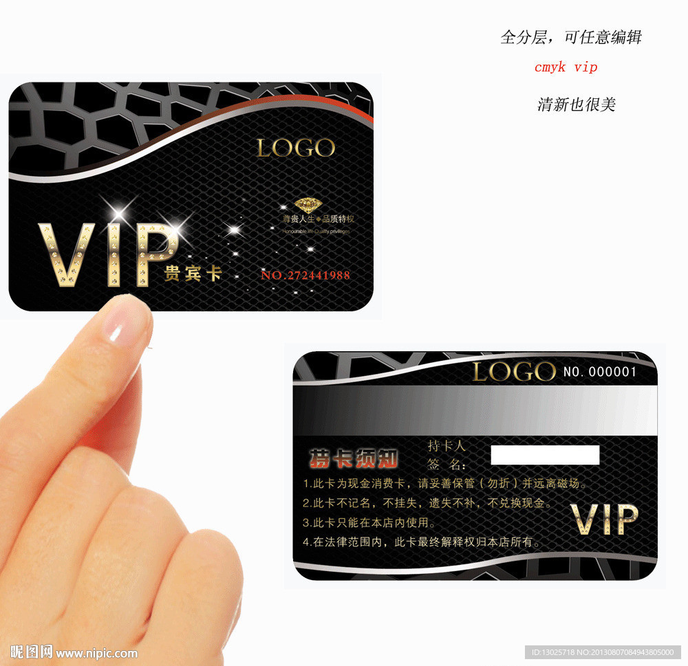 VIP贵宾卡