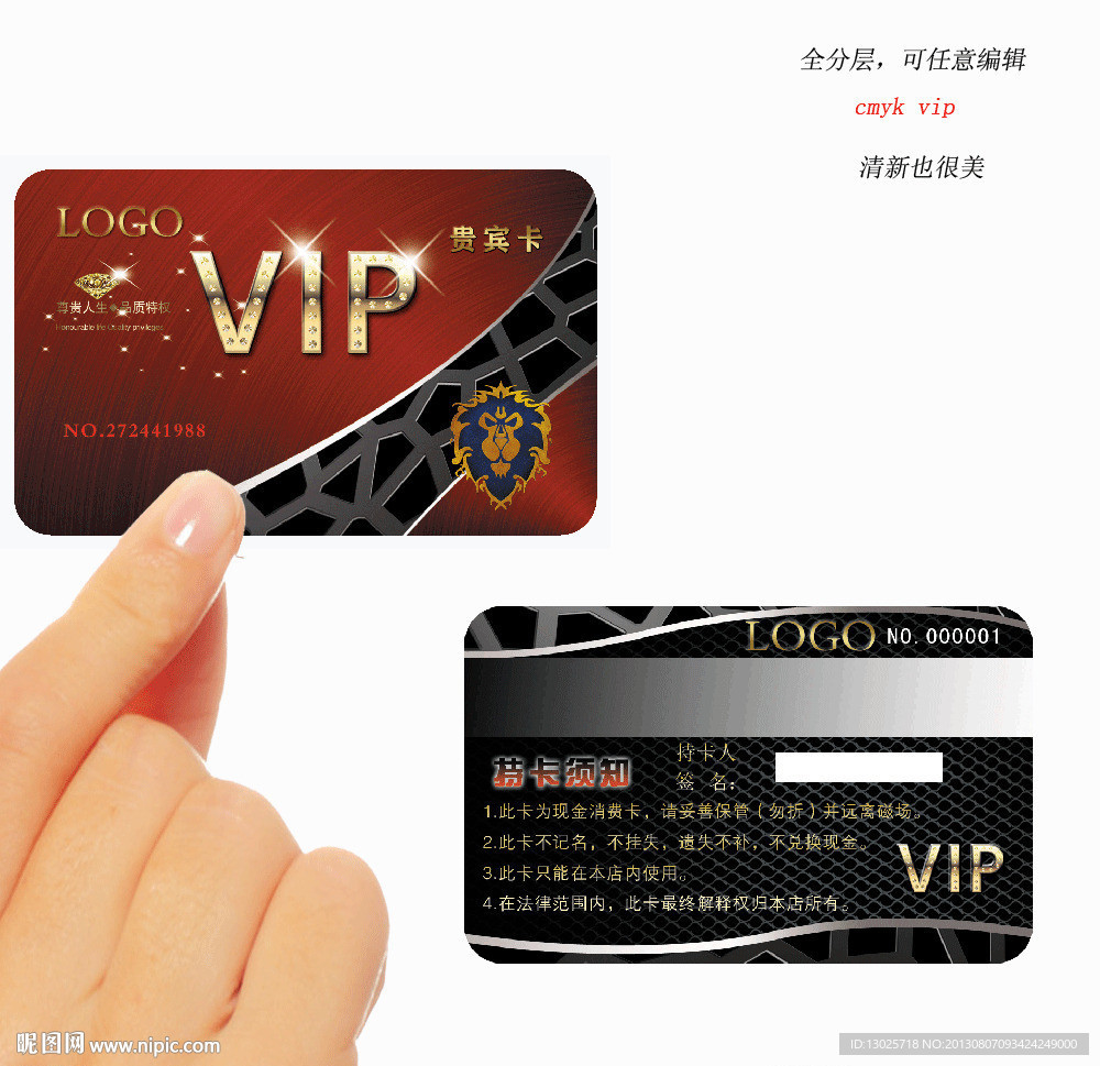 vip会员卡