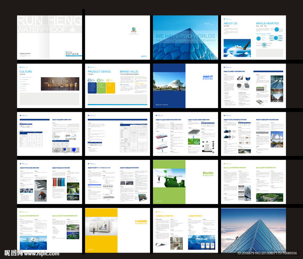 防水建材画册
