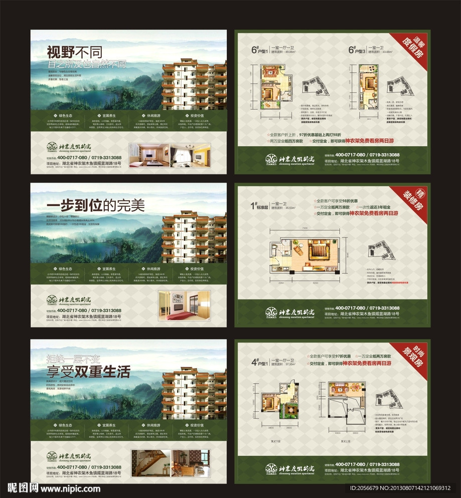旅游户型单页