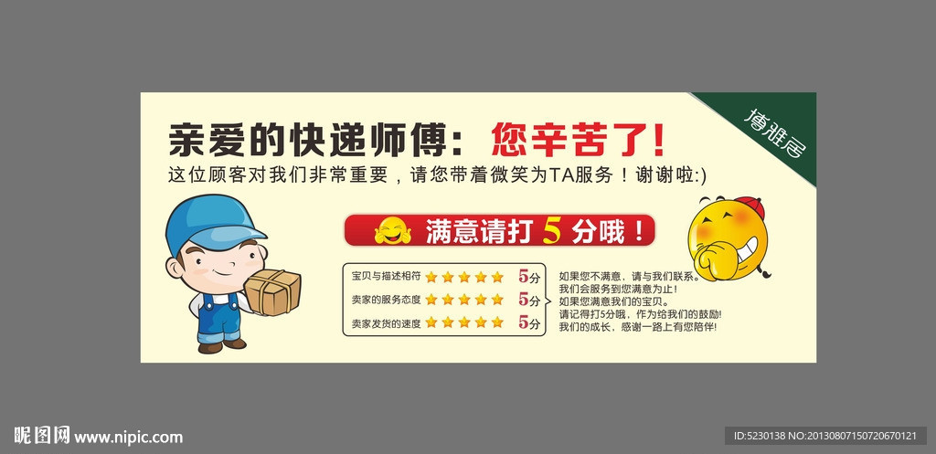 快递笑脸贴