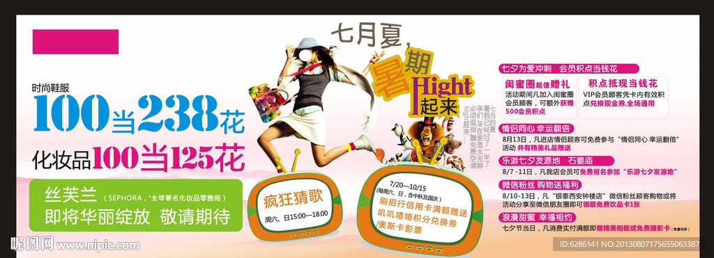 商场夏季活动创意设计