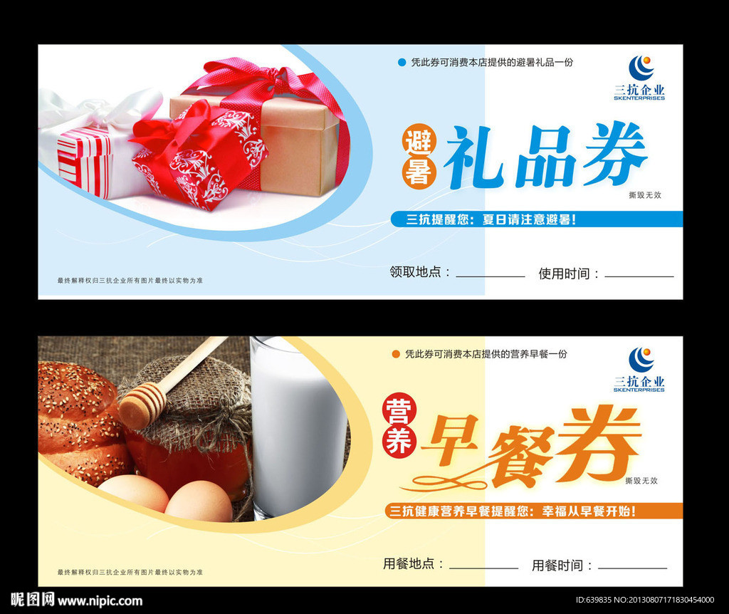 早餐券礼品券