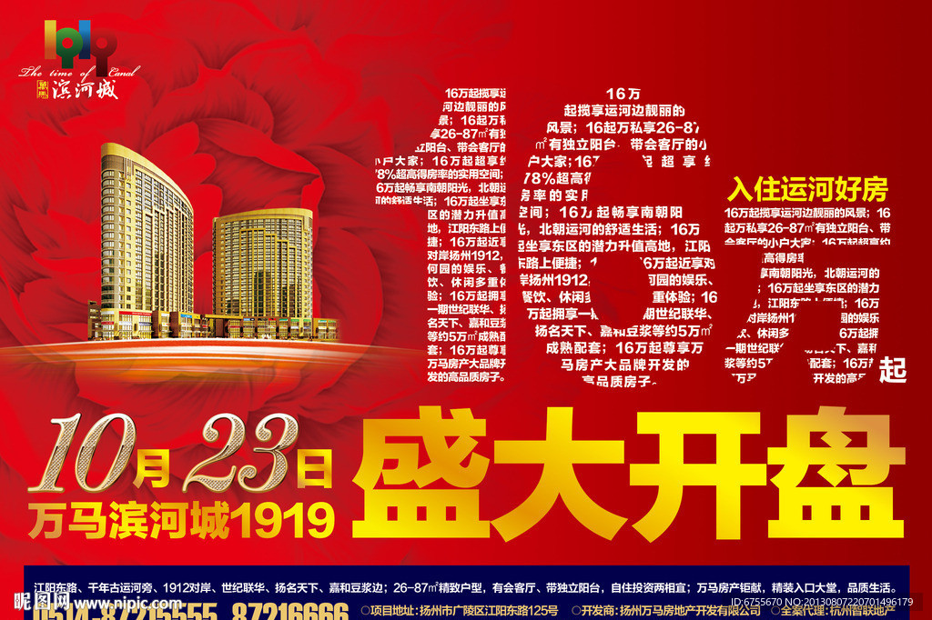 开盘报广