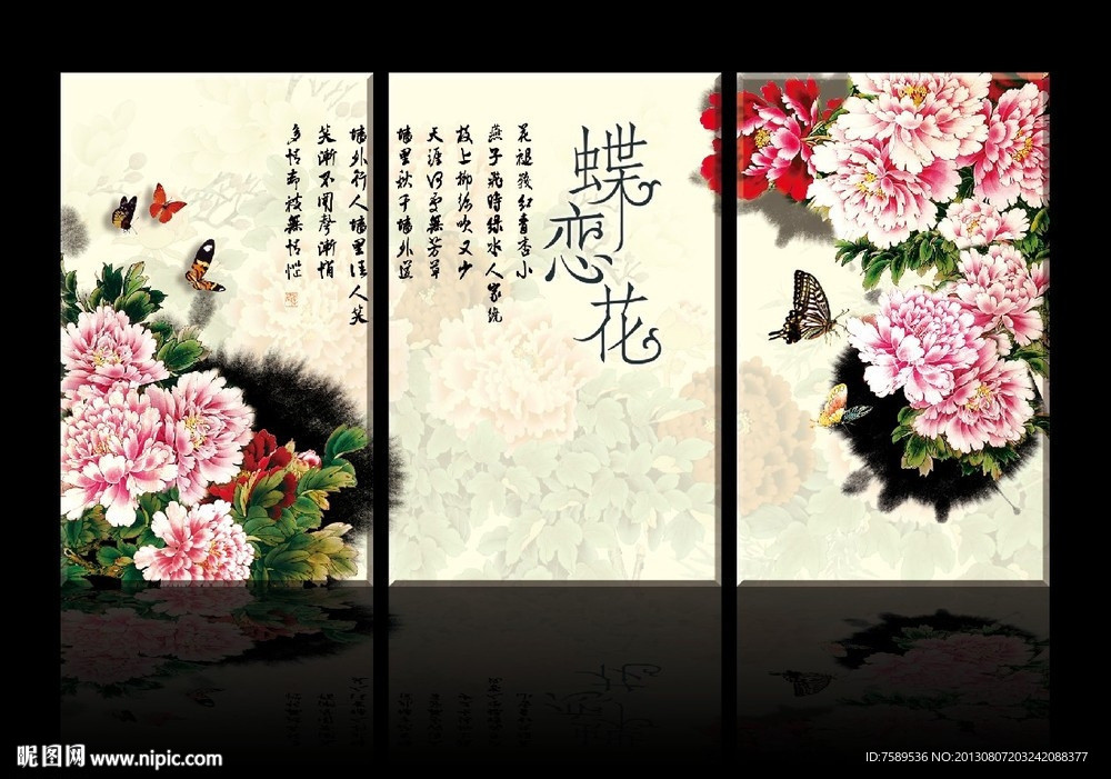 蝶恋花无框画