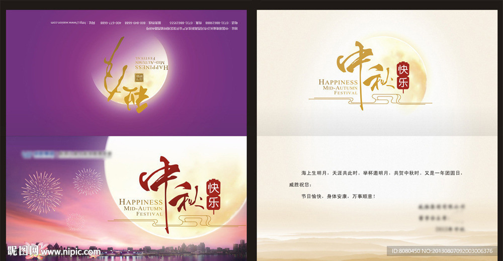 中秋节贺卡
