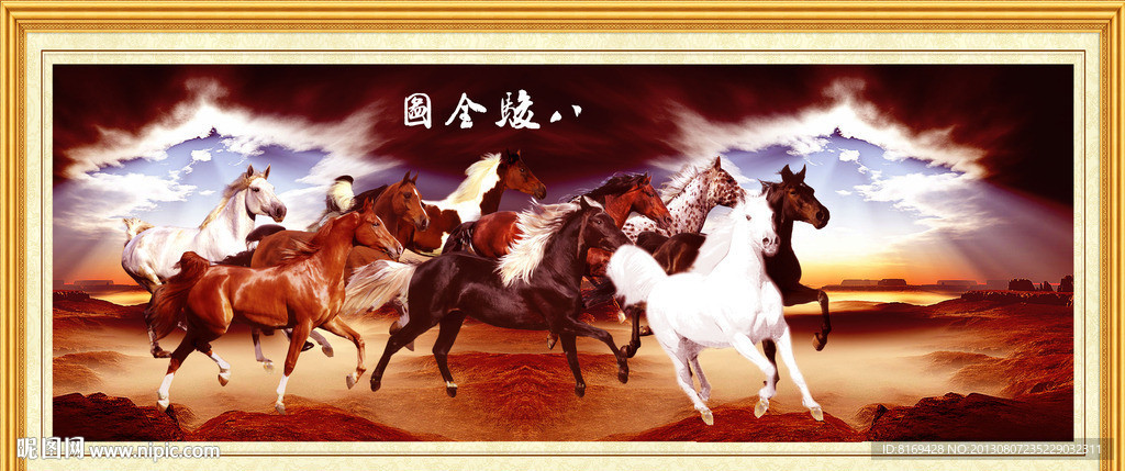 八骏图