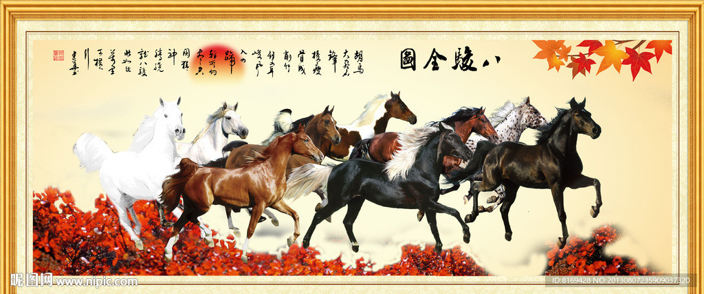 八骏图