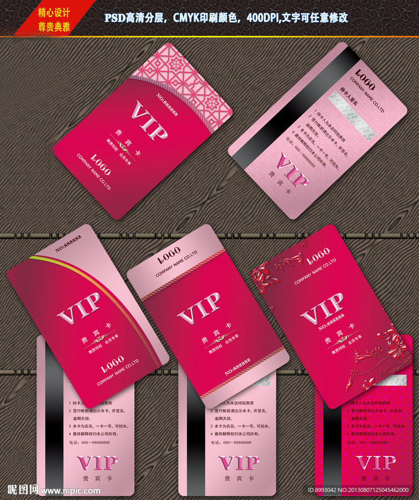 VIP会员卡