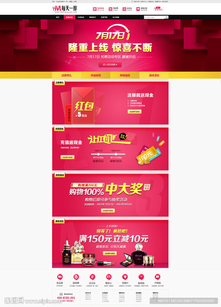 活动页面设计(无网页代码）