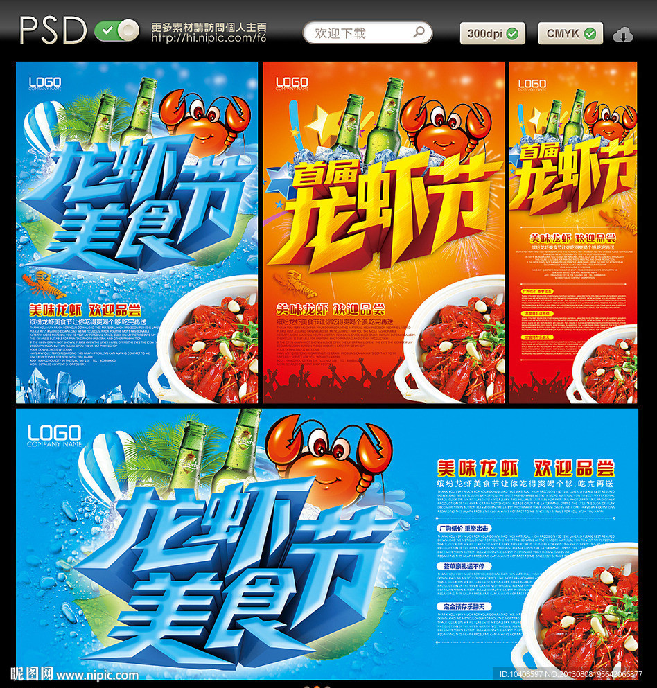 龙虾节