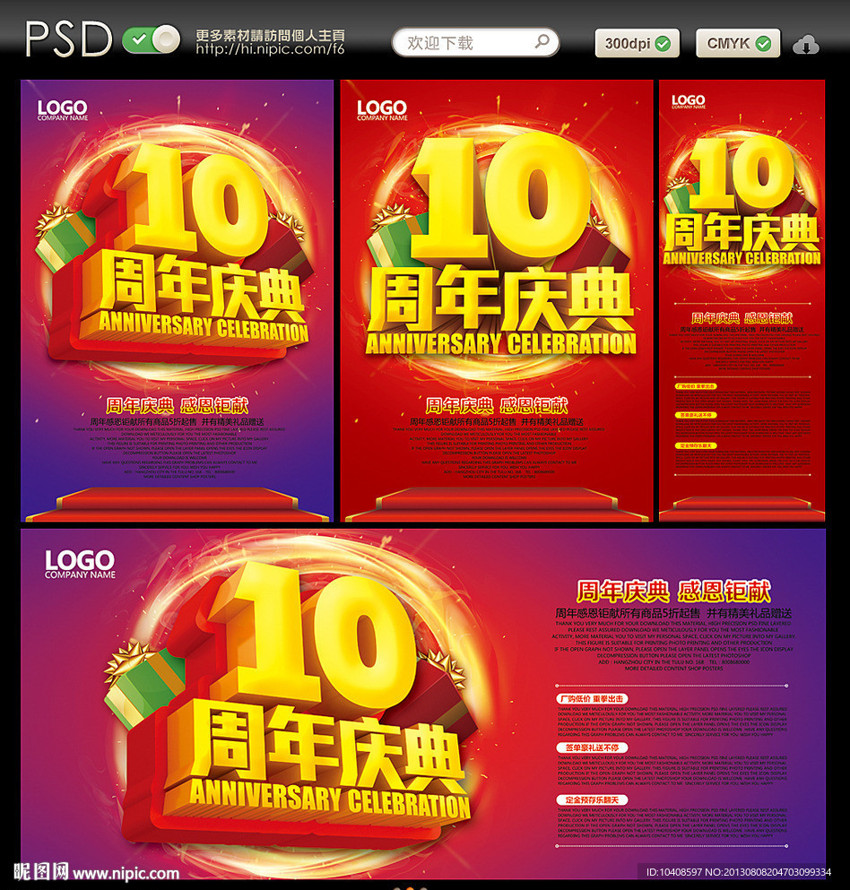 10周年
