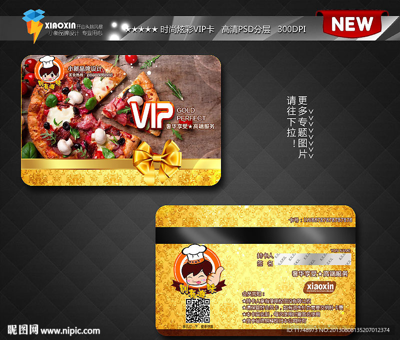 披萨会员卡 VIP