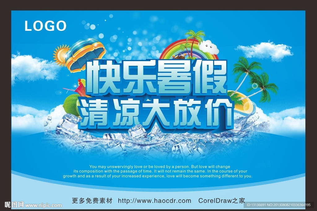 清凉大放价