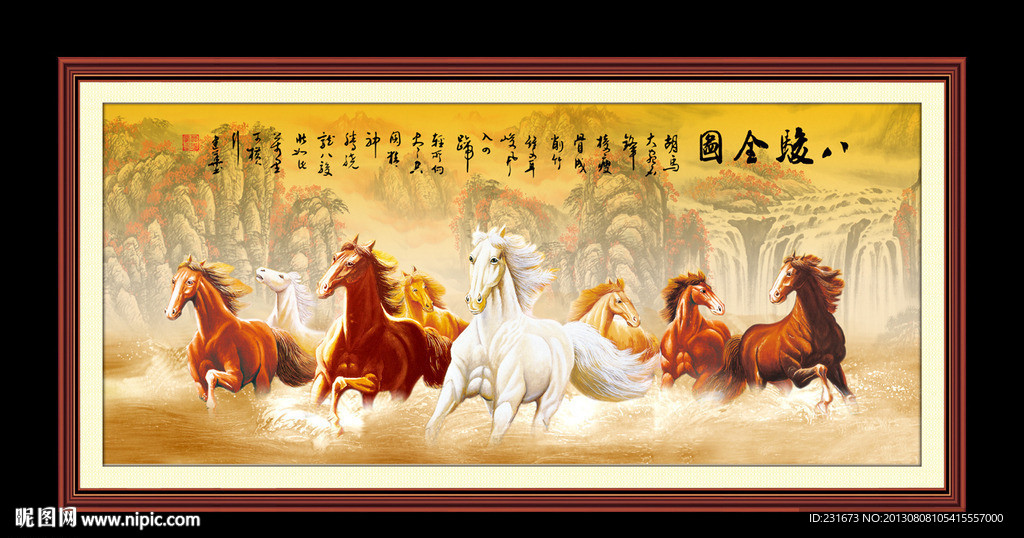 八骏图