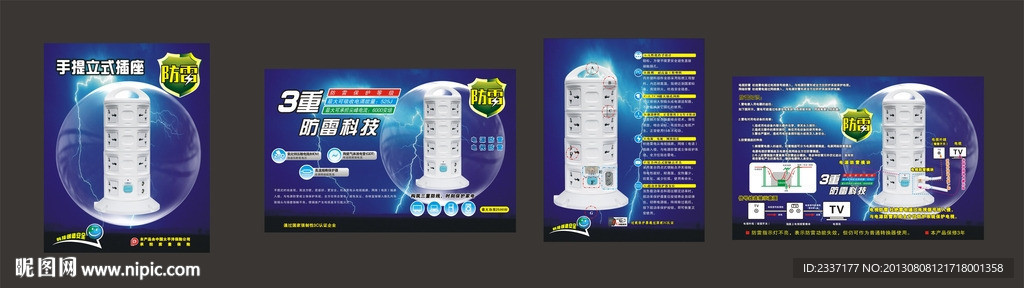 手提立式防雷电视插座