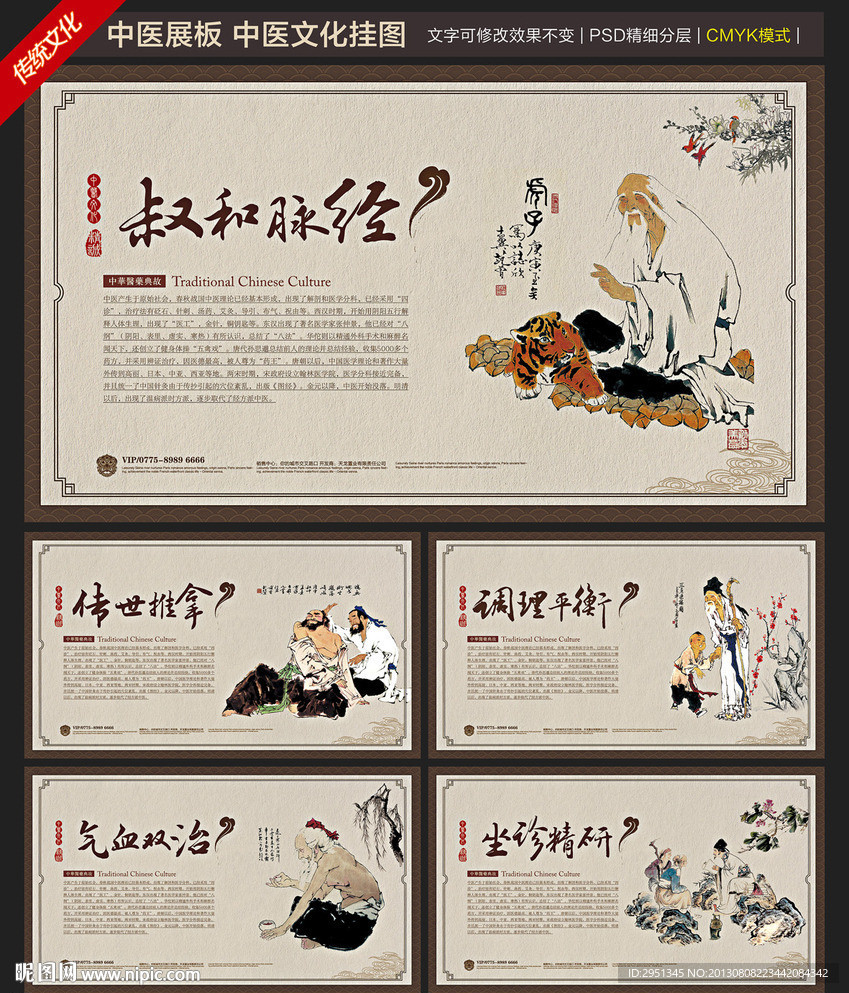 传统中医