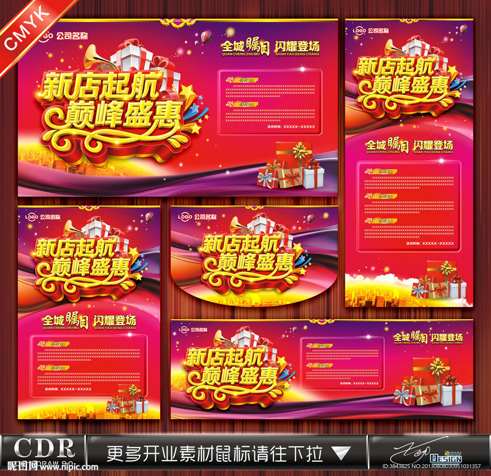 开业