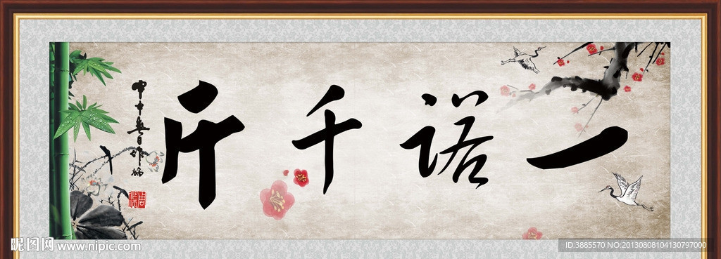 一诺千斤