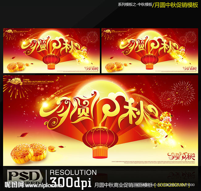 红色月圆中秋促销海报