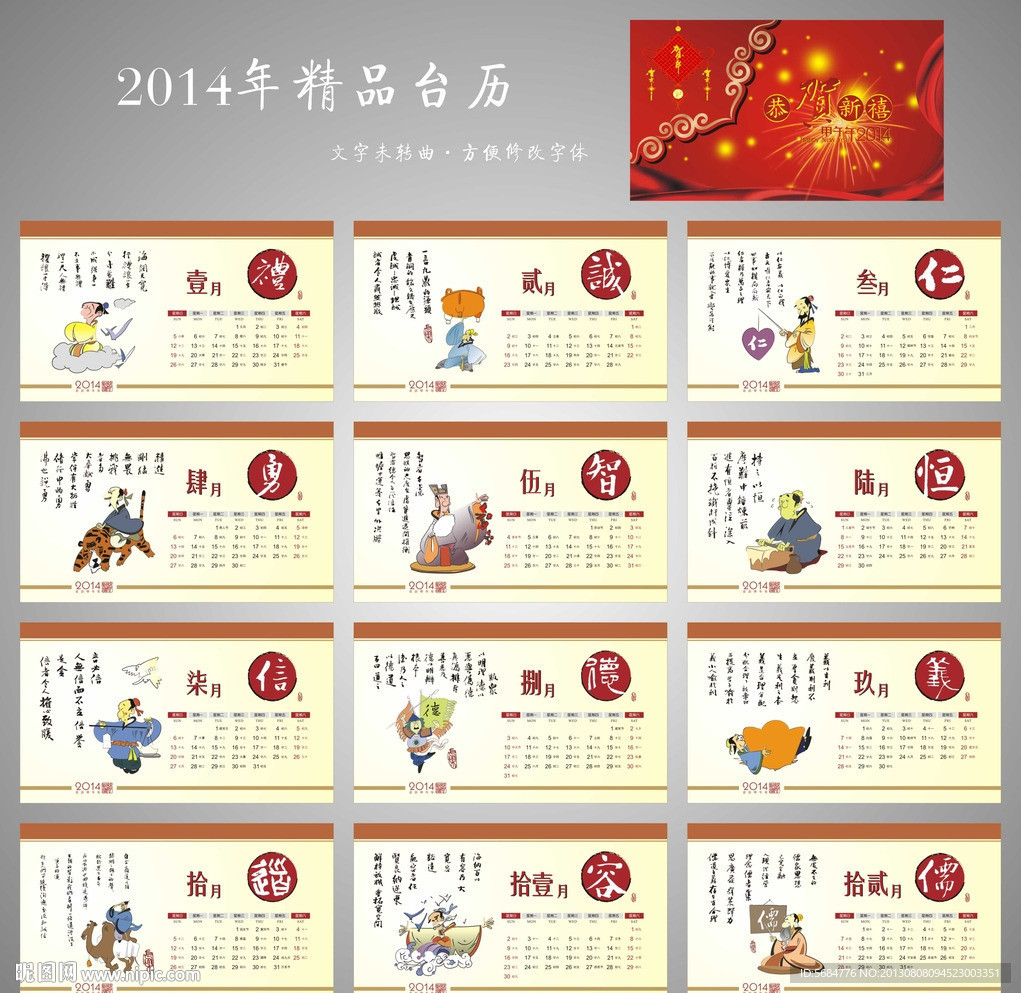 2014年台历