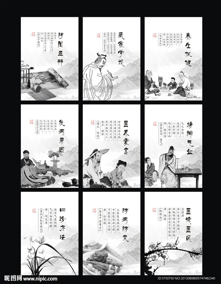中医文化