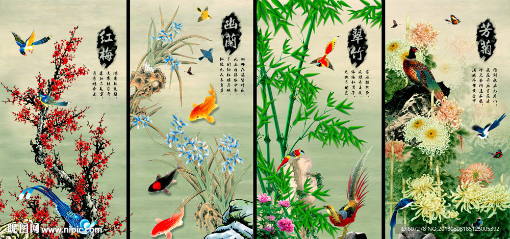 梅兰竹菊