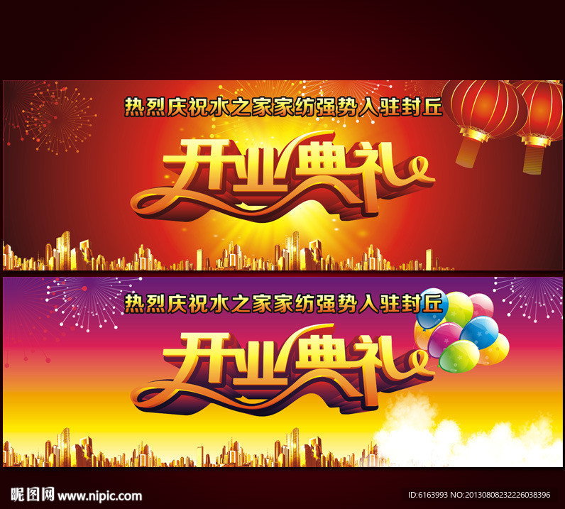 开业