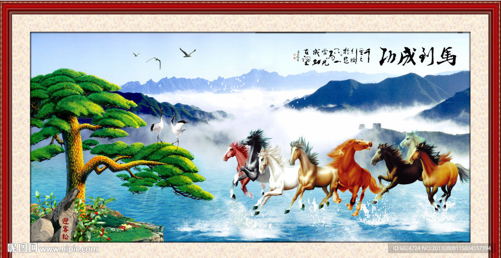 八骏图