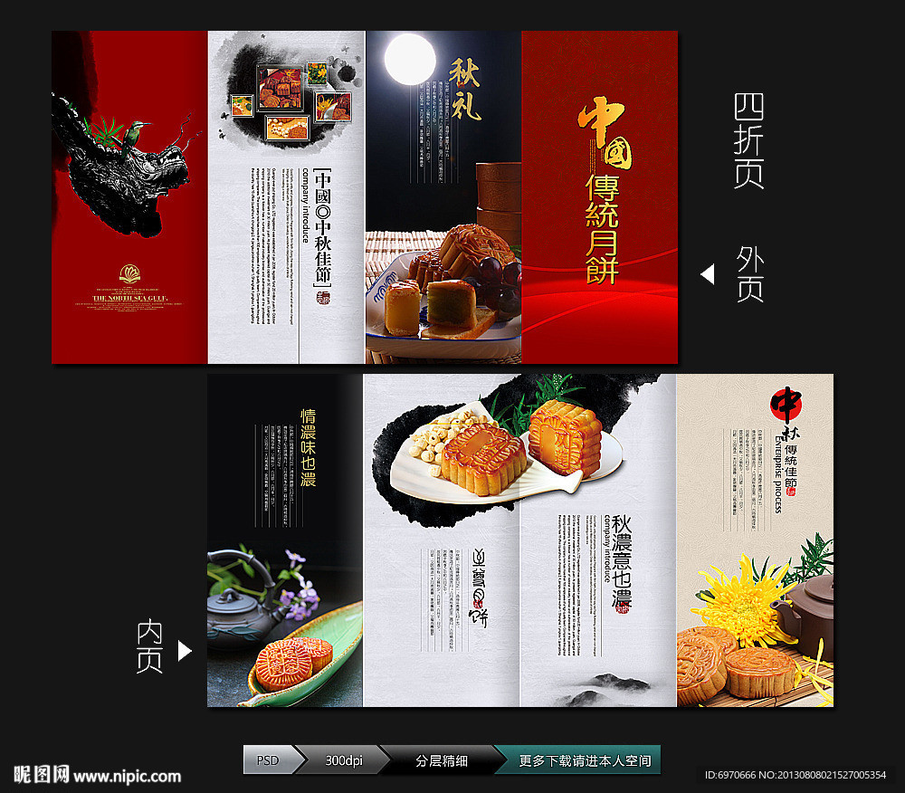 月饼折页