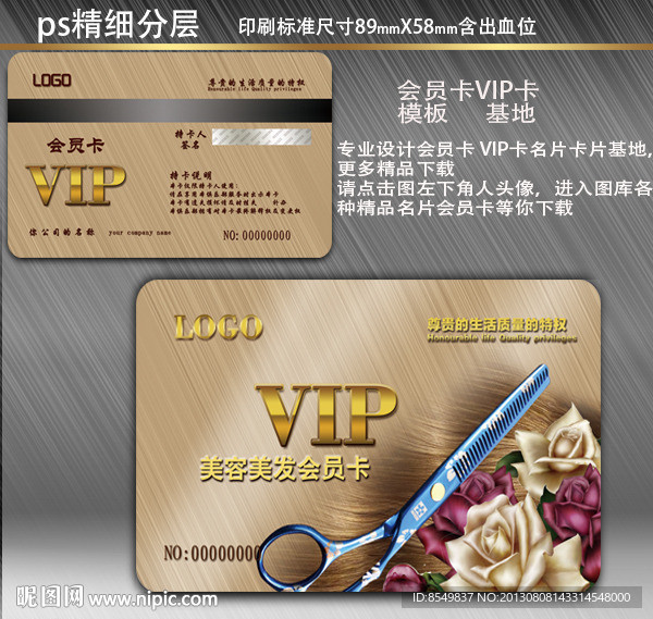 美发会员卡