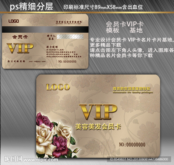 美发会员卡设计