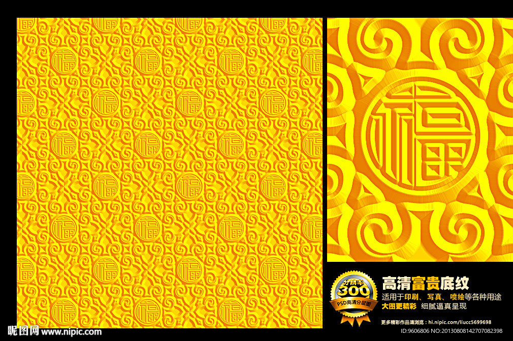 福字 底纹图片