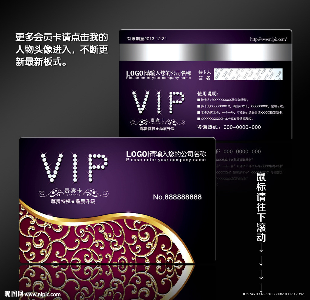 VIP会员卡