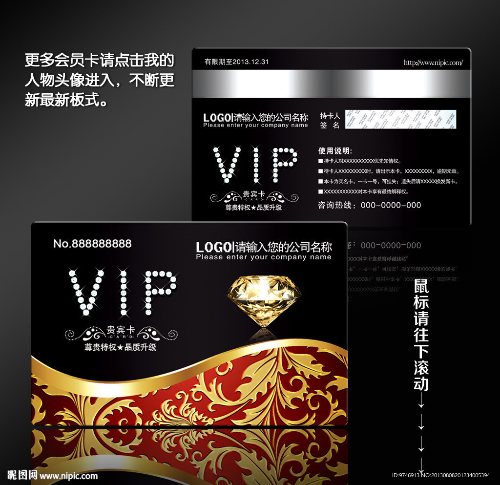 VIP贵宾卡
