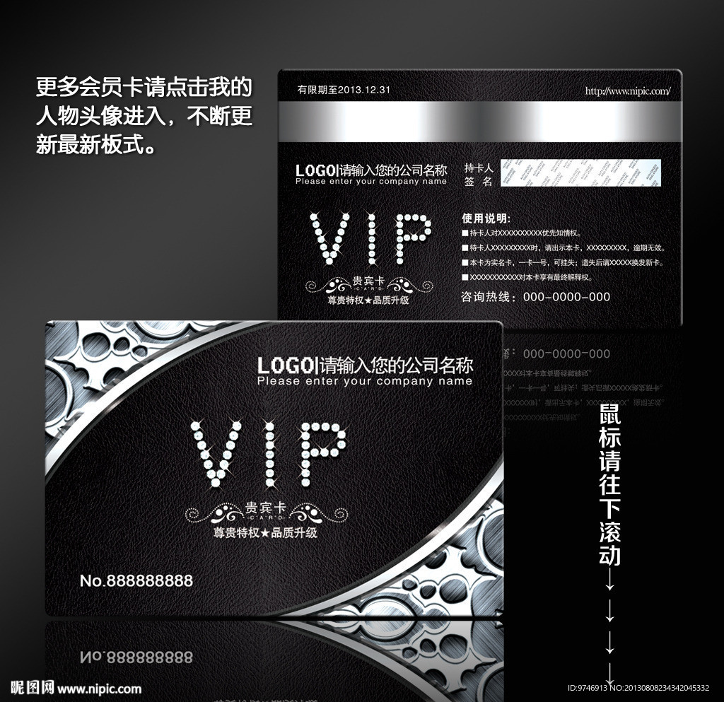 VIP贵宾卡