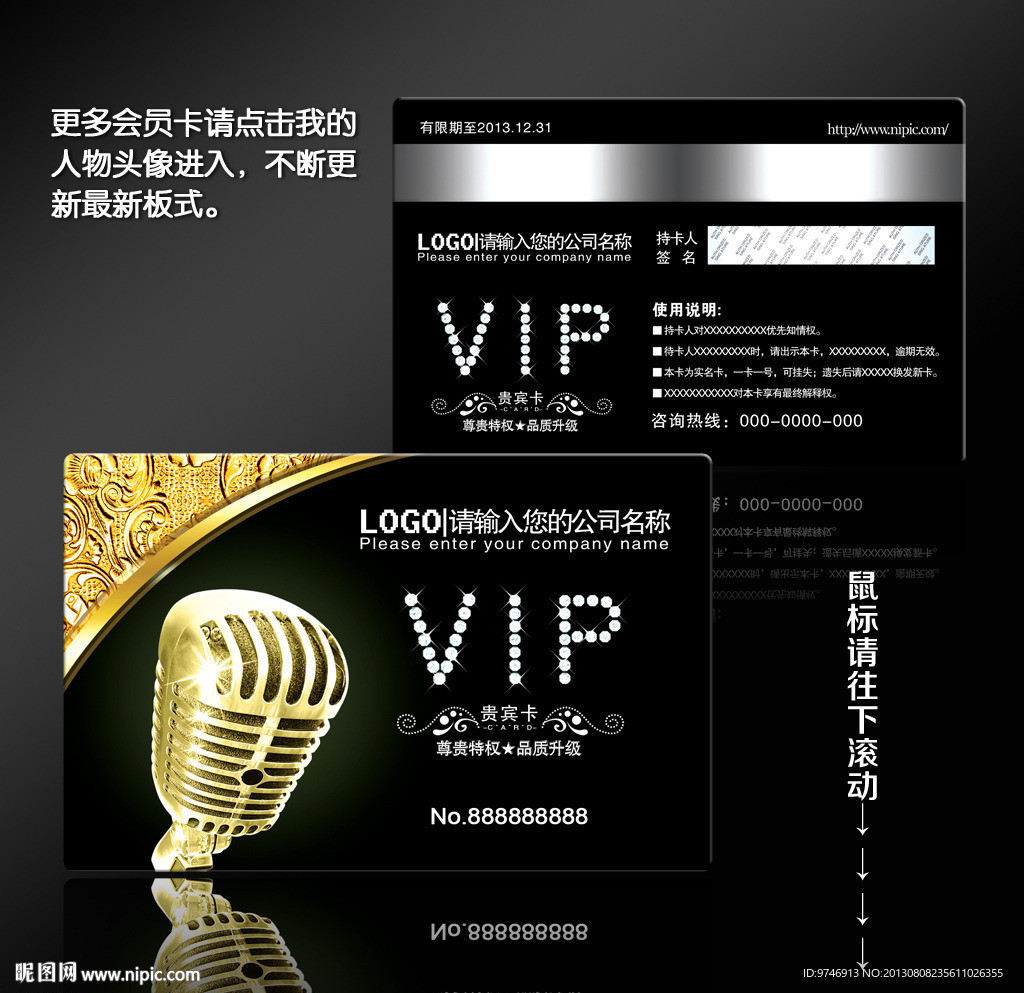 KTV会员卡