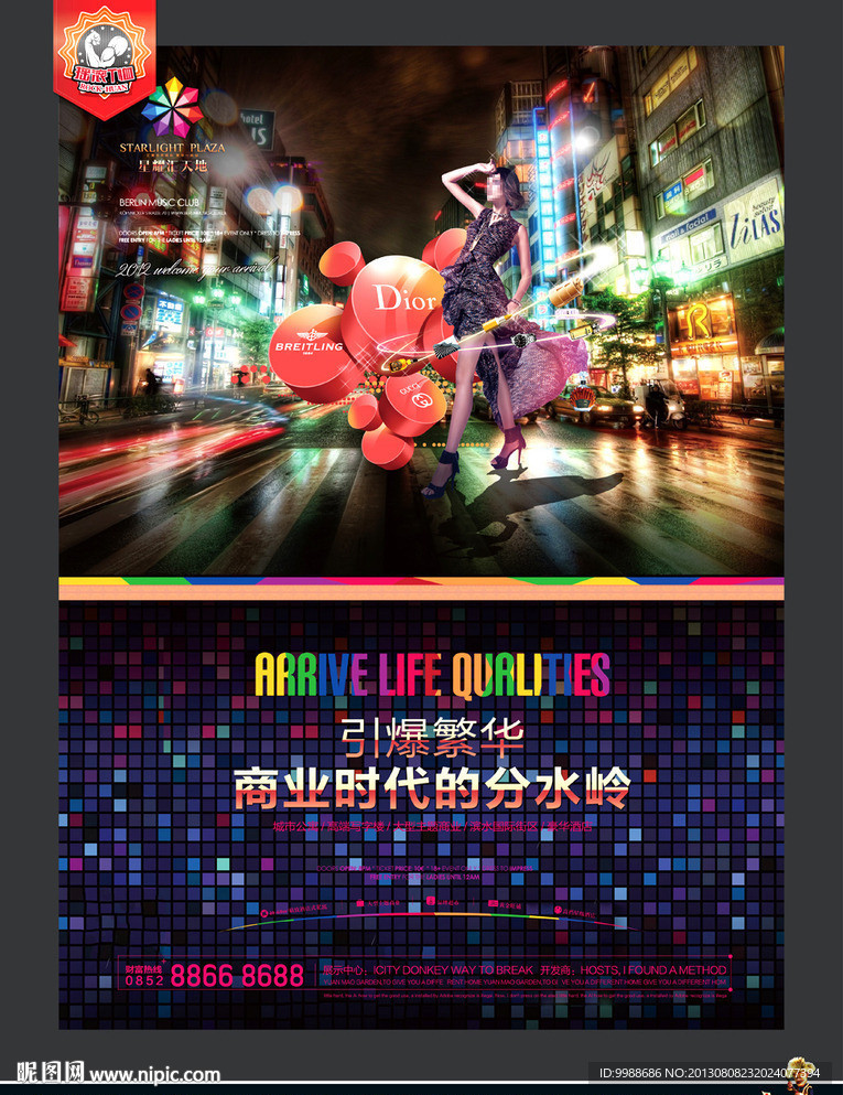 商业地产广告